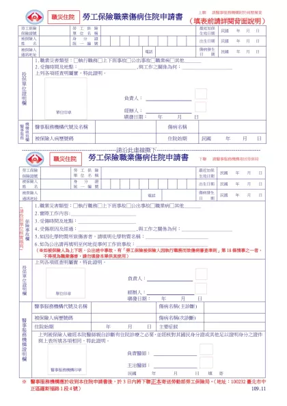 勞工保險職業病傷病門診單 第1聯 醫事服務機構診療後交還被保險人收執--------------------------------------------------請沿此虛線撕下---------