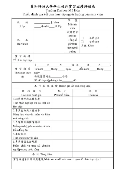 致理技術學院校外實習學生成績考評表-美和科技大學學生校外實習成績評核表