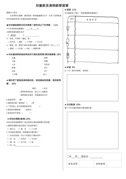 範本檔-親愛的小朋友：- 在我們的社會裡，清明節是一個相當重要的日子，代表了我們對祖先的崇敬與孝思以及慎終追遠的美德喔！