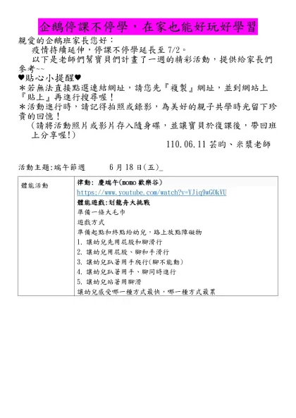 企鵝停課不停學，在家也能好玩好學習
