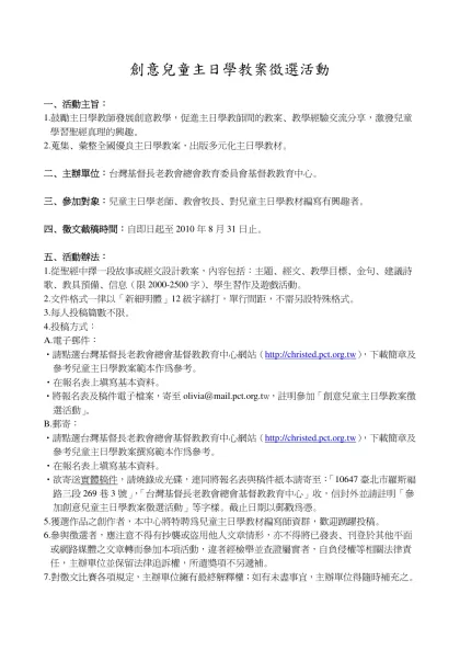 兒童主日學詩歌徵選-創意兒童主日學教案徵選活動