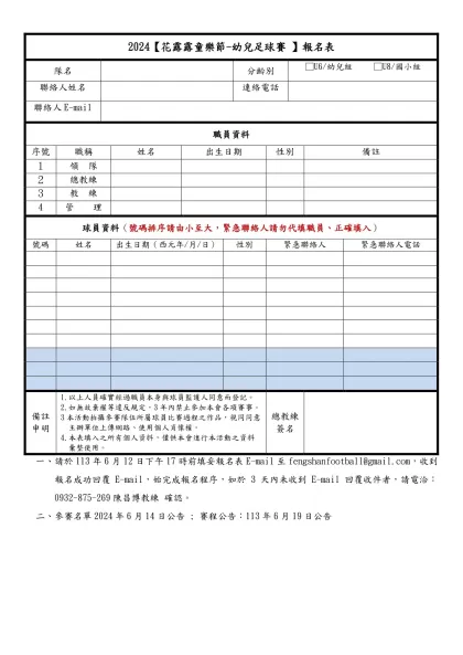2024【花露露童樂節-幼兒足球賽 】報名表