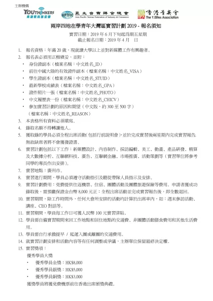 實習日期：2019年6月下旬起為期五星期