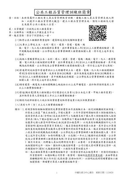 人事資料表-公共工程品質管理訓練班簡章