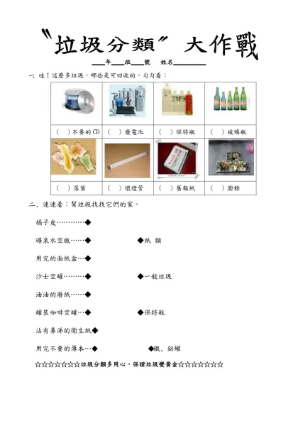 學習單-▁▁年▁▁班▁▁號 姓名▁▁▁▁▁
