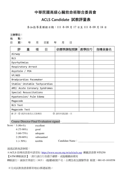 ACLS Candidate 試教評量表-中華民國高級心臟救命術聯合委員會