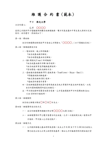 經銷合約書-維 護 合 約 書（範本）