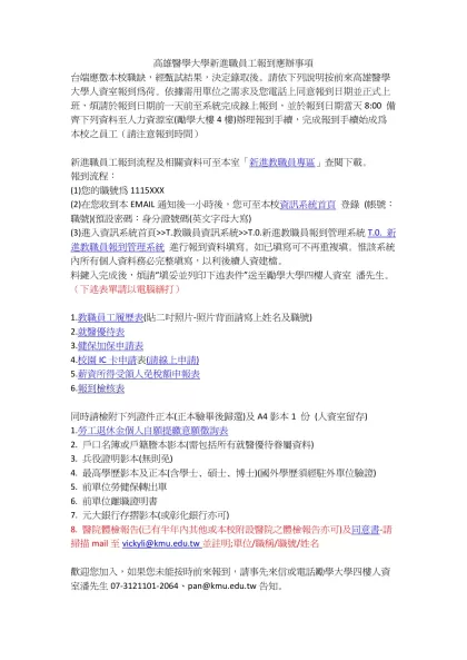 高雄醫學大學新進職員工報到應辦事項