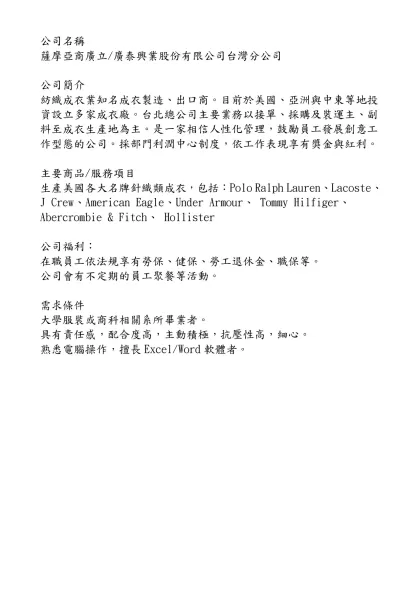 北縣99就業徵才列車-公司名稱-薩摩亞商廣立/廣泰興業股份有限公司台灣分公司