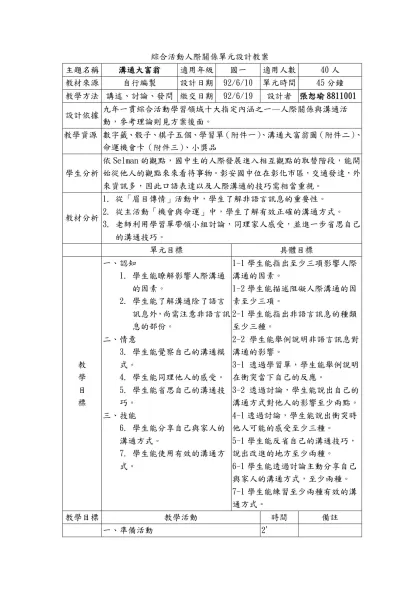 綜合活動人際關係單元設計教案(班級試教版)