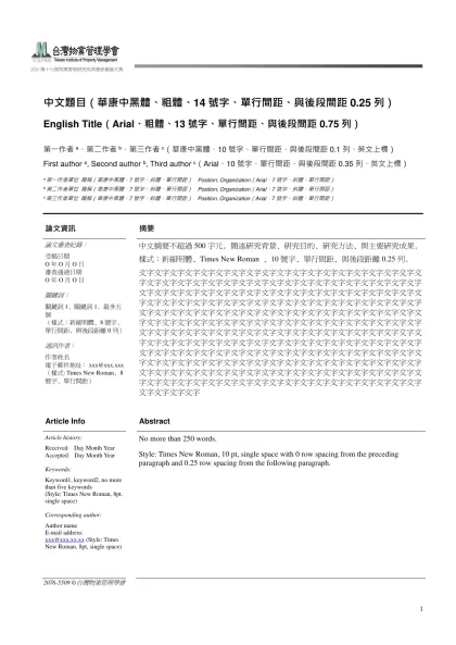 中文題目（華康中黑體、粗體、14號字、單行間距、與後段間距0.25列）