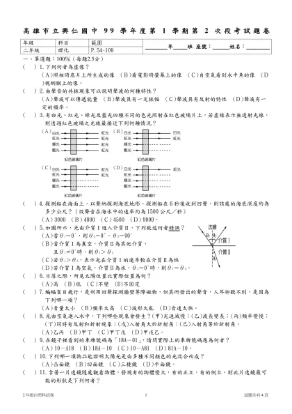 高雄市立興仁國中99學年度第1學期2年級「自然科」第2次段考試卷
