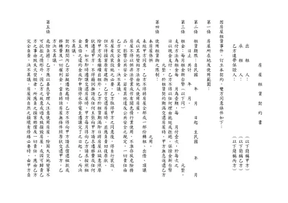 專業版房屋租賃契約書-房 屋 租 賃 契 約 書