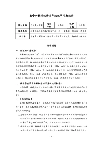數學科教材教法高年級教學活動設計
