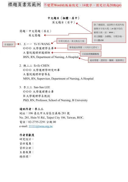 中文題目（粗體，居中）-英文題目（居中）簡題：中文簡題（居左）