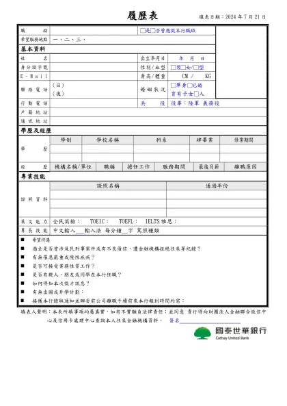 履歷表-履歷表 填表日期：2024年7月21日