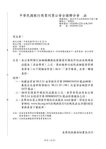 函-中華民國銀行商業同業公會全國聯合會 函