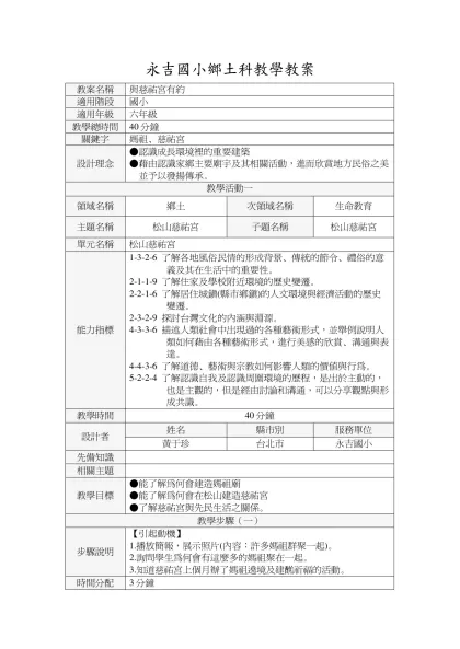 永吉國小資訊融入教學教案格式-永吉國小鄉土科教學教案