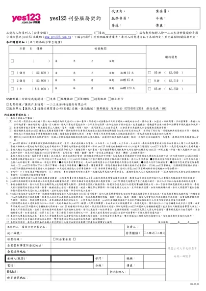 -yes123刊登服務契約代理商：服務專員：
