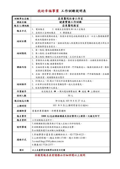 範例一-我的幸福事業 工作訓練說明表