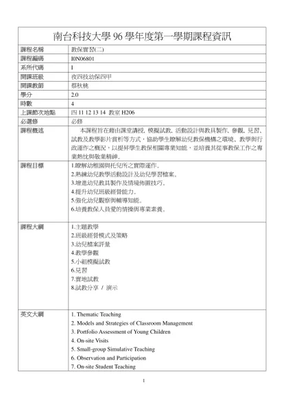 教保實習(二)-南台科技大學96學年度第一學期課程資訊