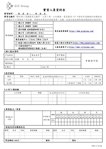 集思會展事業群-實習人員面試資料表-實習期間： 年 月 日 ~ 年 月 日