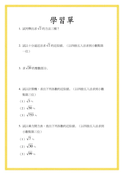 學習單-試列舉出求的方法三種？