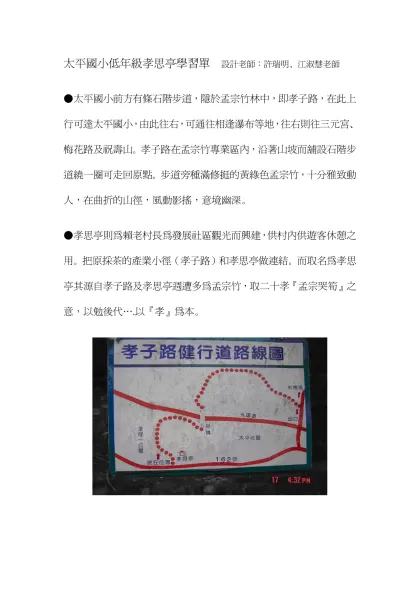 太平國小低年級孝思亭學習單 設計老師：許瑞明、江淑慧老師