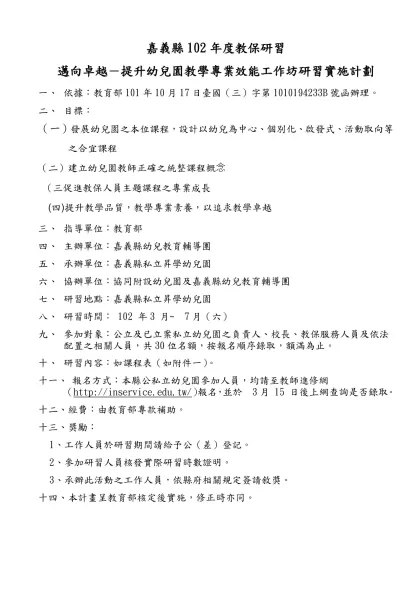 研習成果範例-嘉義縣102年度教保研習