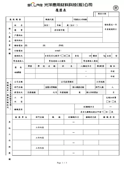應徵人員履歷表-填表日期應 徵 職 務職稱代號