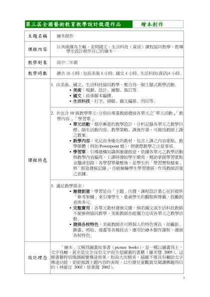 美術 單元活動 2-第三屆全國藝術教育教學設計徵選作品 繪本創作