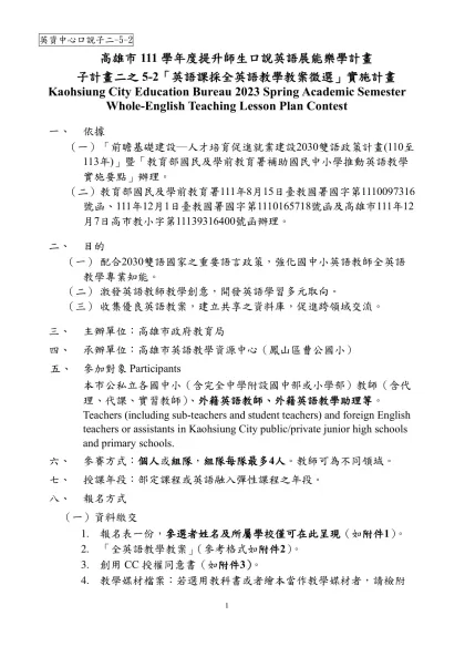 英資中心口說子二-5-2-高雄市111學年度提升師生口說英語展能樂學計畫