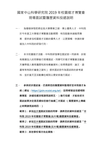國家中山科學研究院2019年校園徵才博覽會