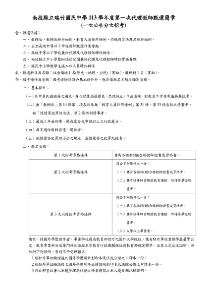 南投縣立中興國民中學九十一學年度第二學期代理教師甄選簡章