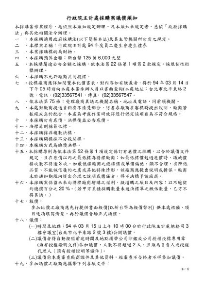 議價須知.doc-行政院主計處採購案議價須知