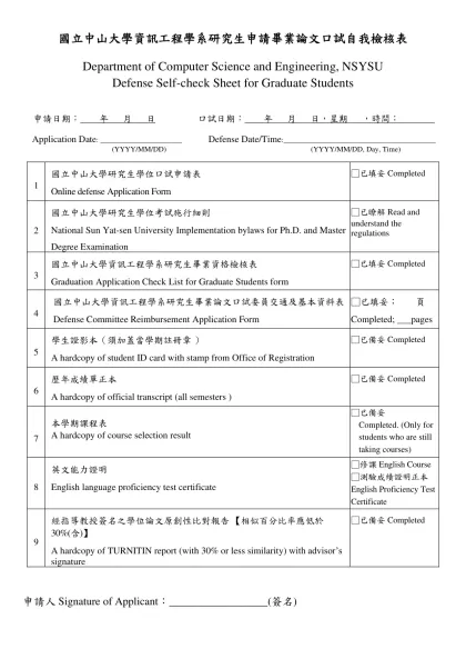 計畫執行重要規定自我檢核表範例（草案）-國立中山大學資訊工程學系研究生申請畢業論文口試自我檢核表