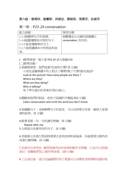 第六組：曾燕玲、施蕙婷、洪淑宜、蔡淑茹、梁碧芬、狄淑芬