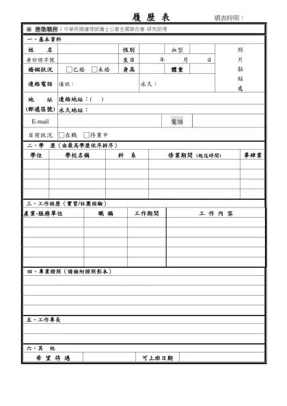 履 歷 表-履 歷 表 填表時間：