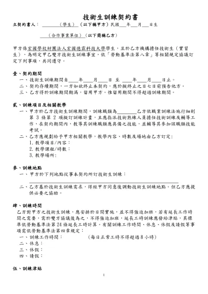 技術生訓練契約【範本】-技術生訓練契約書