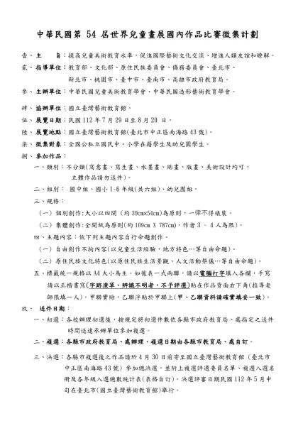 中華民國第54屆世界兒童畫展國內作品比賽徵集計劃