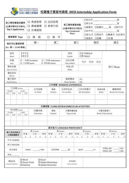 SOP編製規格範本-前三期待實習志願序