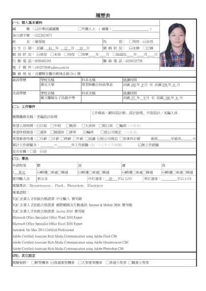 1111人力銀行求職履歷表-履歷表