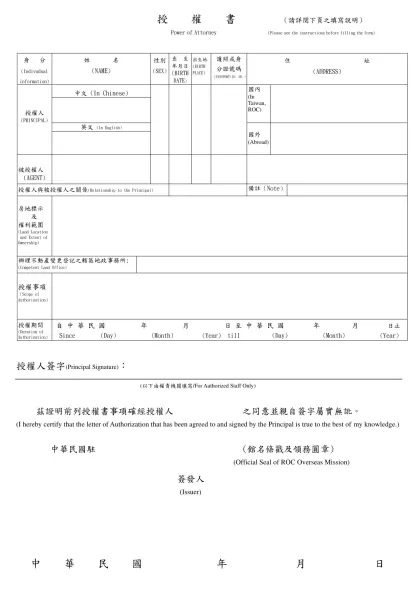 授 權 書（格式一）-身 分-(Indivudual information)姓 名(NAME)性別(SEX)出 生年月日(BIRTH DATE)出生地