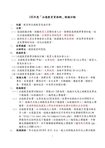105年度「品德教育資源網」徵稿活動