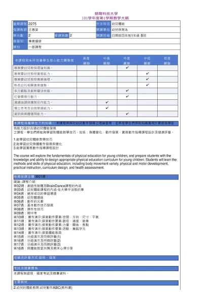 教學大綱_101_1_2275 幼兒體能-朝陽科技大學