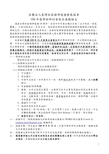 臺灣職能治療學會第二十三次學術研討會-社團法人臺灣社區精神復健發展協會