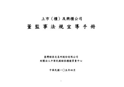 上市（櫃）公司內部人之義務-上市（櫃）及興櫃公司