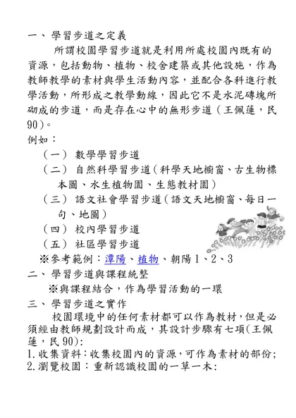 學習步道之規劃與活動單之設計-學習步道之定義