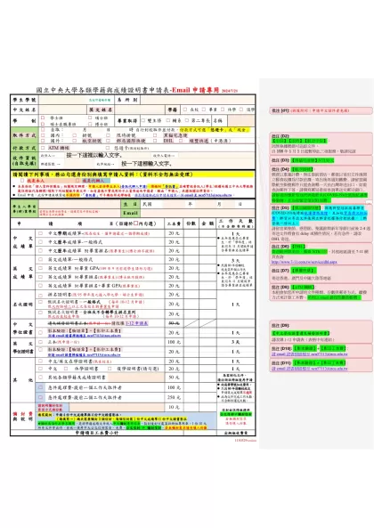 國立中央大學各類證明文件申請-國立中央大學各類學籍與成績證明書申請表-Email申請專用2024/7/21