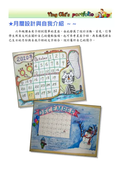 教學活動成果-月曆設計與自我介紹